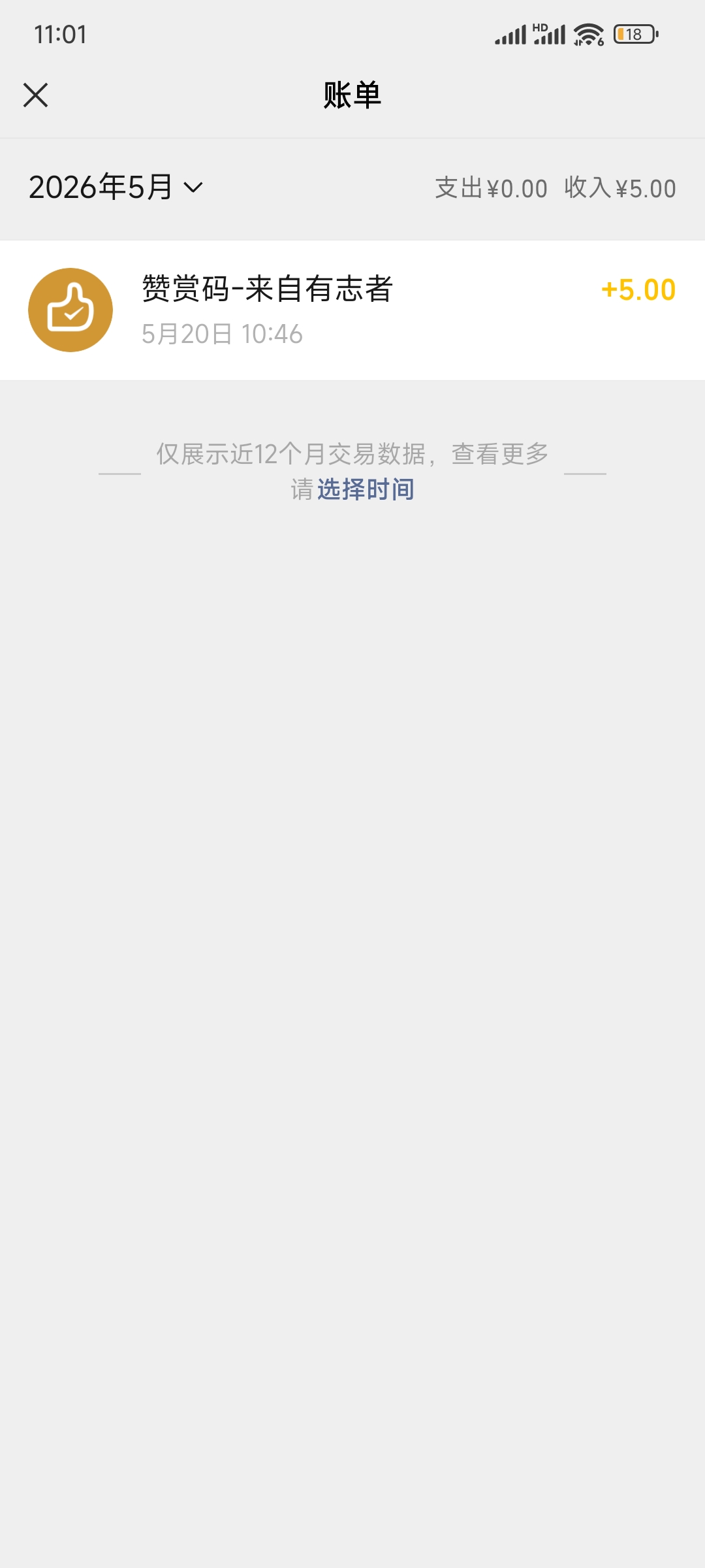 打赏详情截图