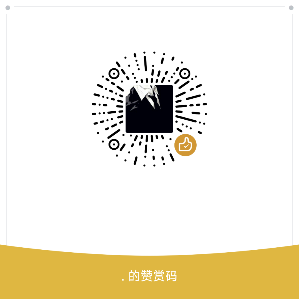 微信打赏